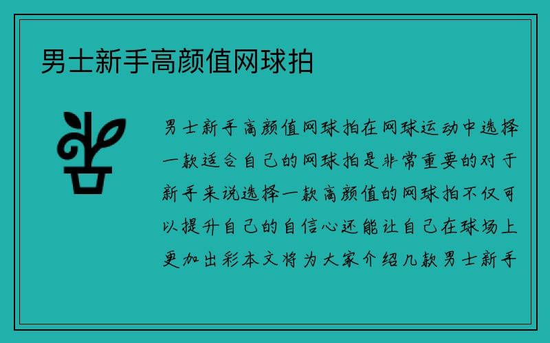 男士新手高颜值网球拍