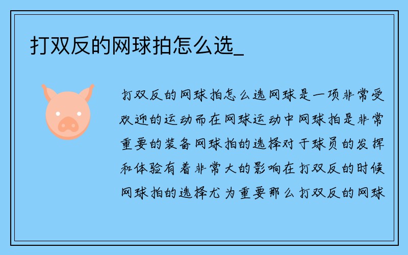 打双反的网球拍怎么选_