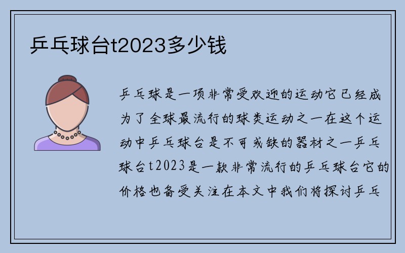 乒乓球台t2023多少钱